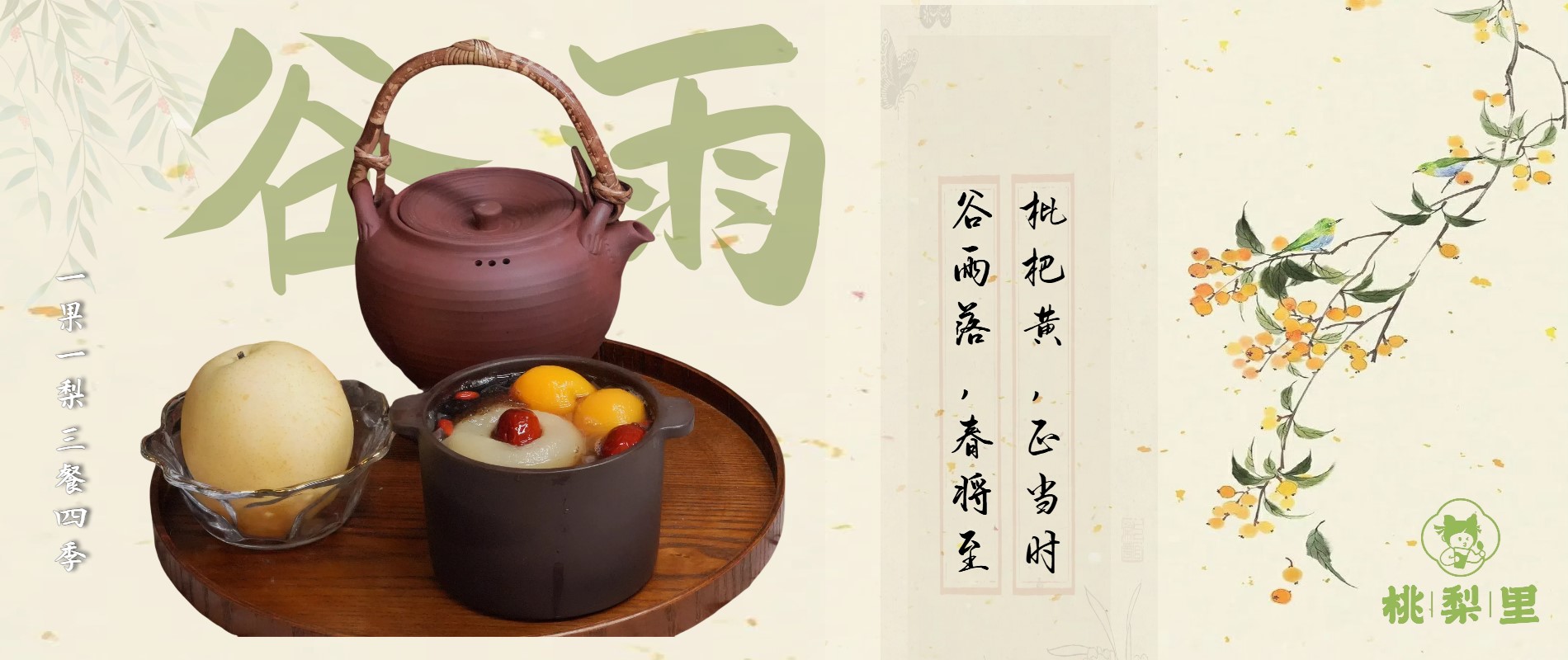 炖梨