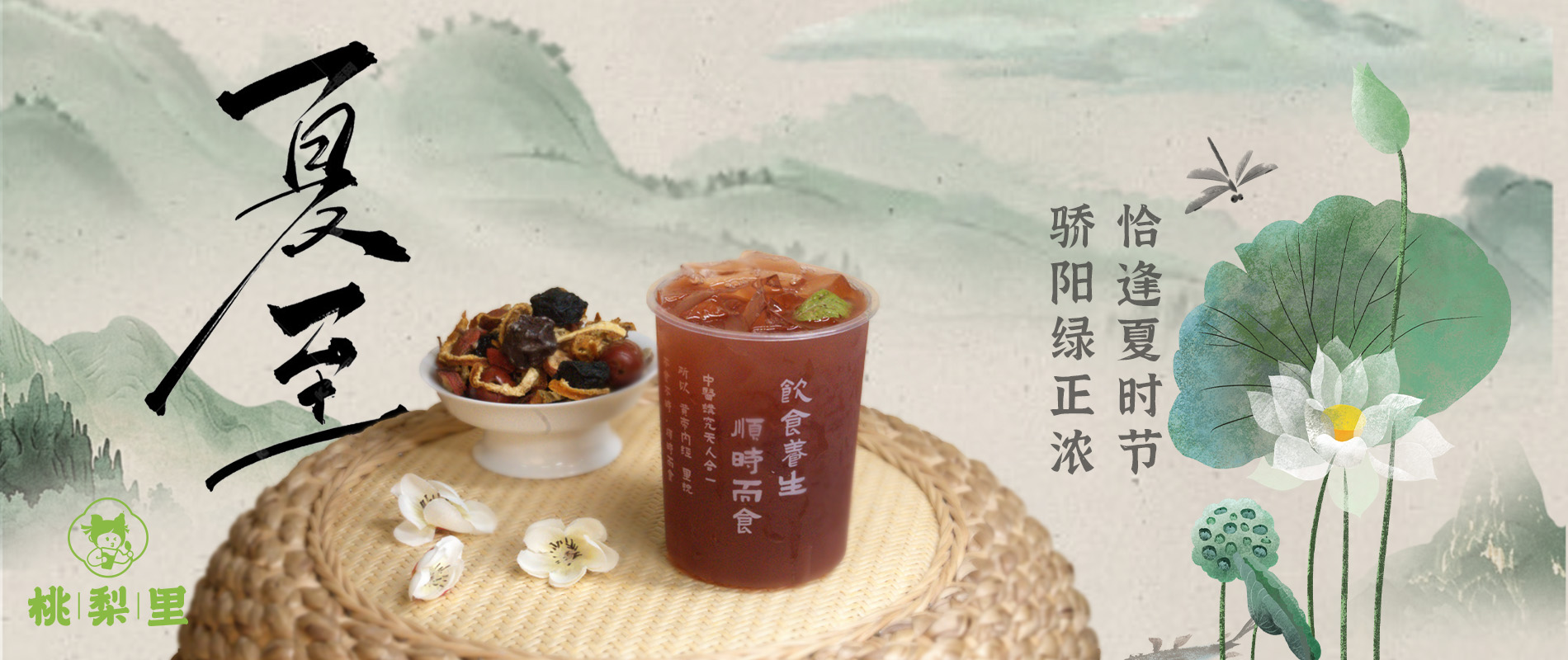 酸梅汤